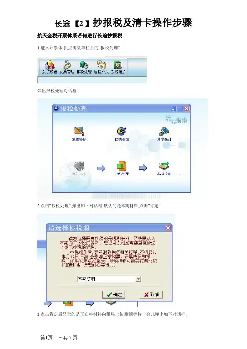 航天金税抄报税及清卡操作