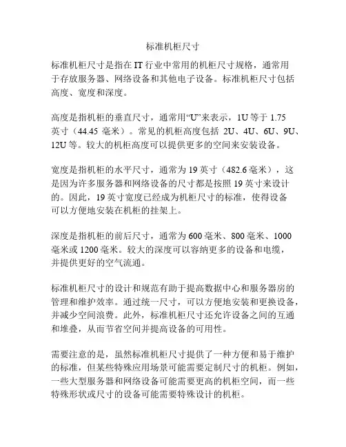 标准机柜尺寸