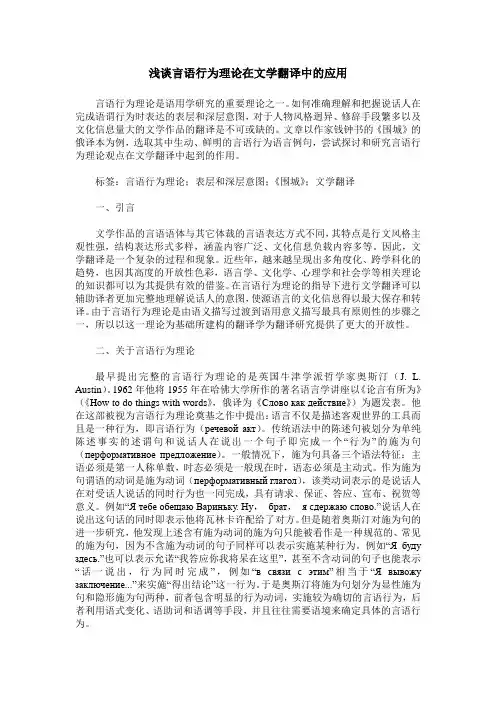 浅谈言语行为理论在文学翻译中的应用