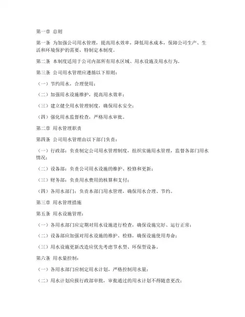 公司用水内部管理制度