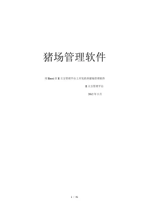 猪场管理系统使用说明