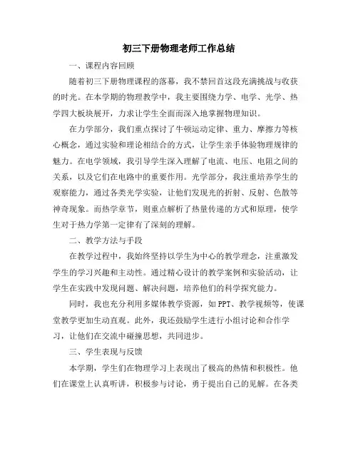 初三下册物理老师工作总结