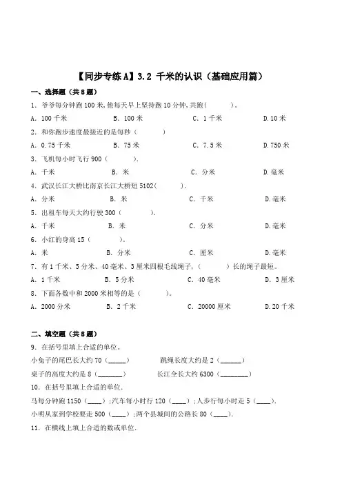 人教版数学3年级上册《千米的认识》一课一练(含答案)