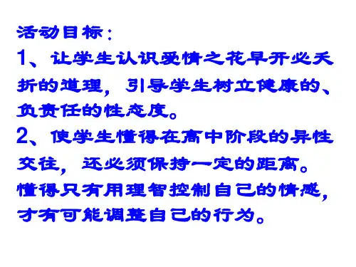 班级活动的组织与策划PPT课件