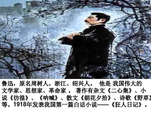 主备从百草园到三味书屋3课时