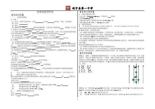电场的能的性质学案