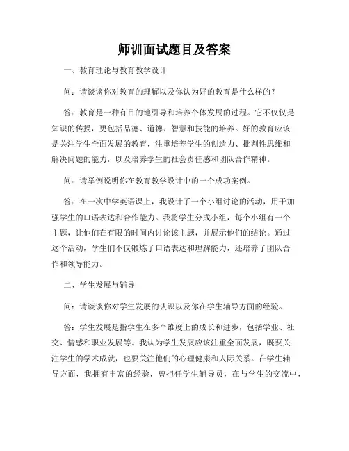 师训面试题目及答案