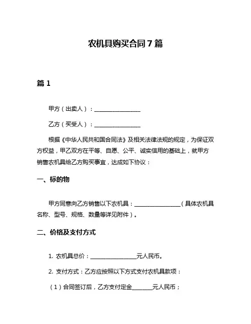 农机具购买合同7篇