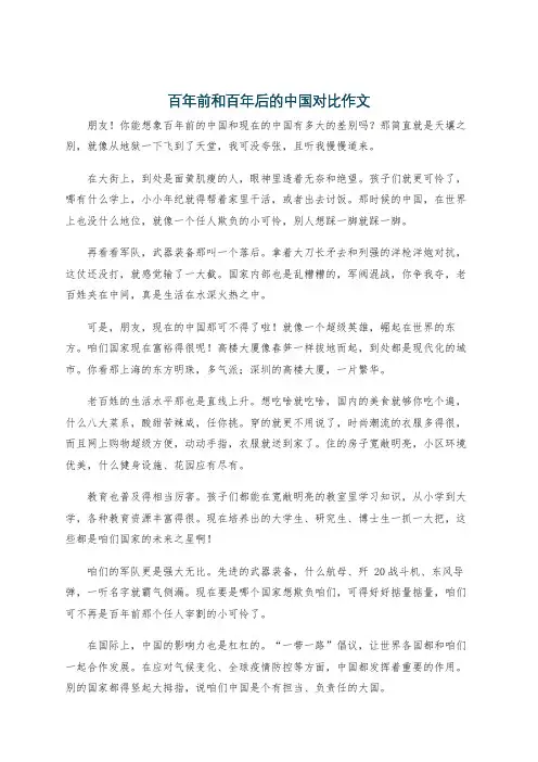 百年前和百年后的中国对比作文