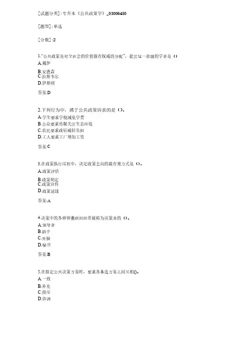 专升本《公共政策学》考试答案