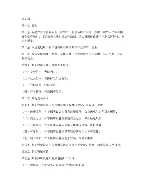 井下照明管理规定(3篇)