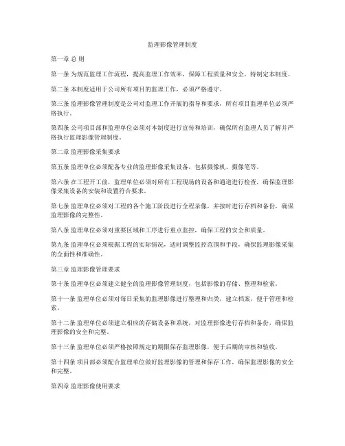 监理影像管理制度