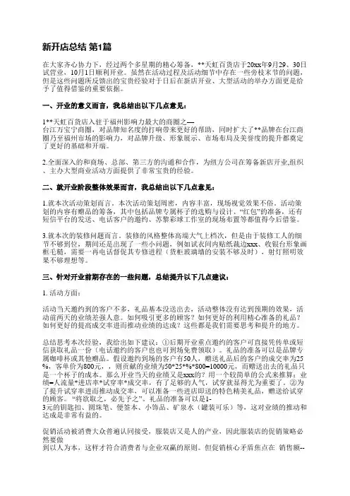 新开店总结(共4篇)