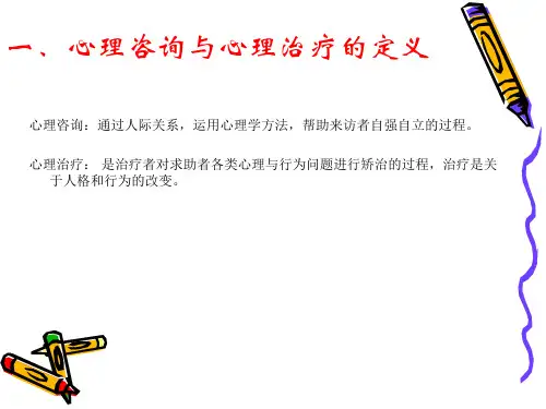 心理咨询技能第一讲_【PPT课件】