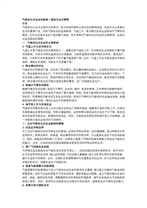 气候变化对农业的影响：挑战与应对策略
