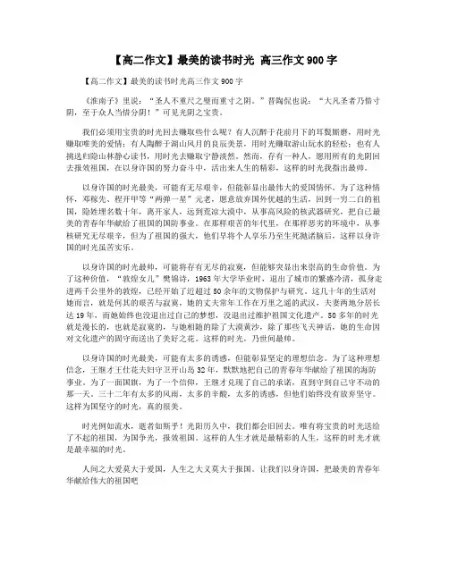 【高二作文】最美的读书时光 高三作文900字