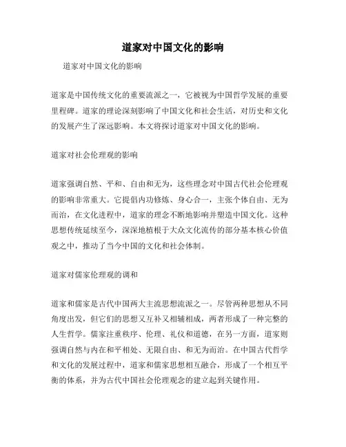 道家对中国文化的影响
