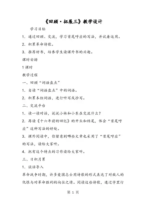 《回顾·拓展三》教学设计-word