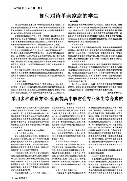 采用多种教育方法,全面提高中职财会专业学生综合素质