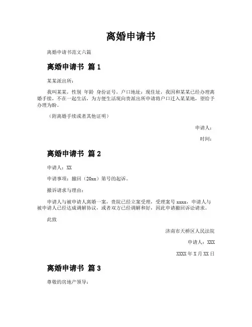 离婚申请书