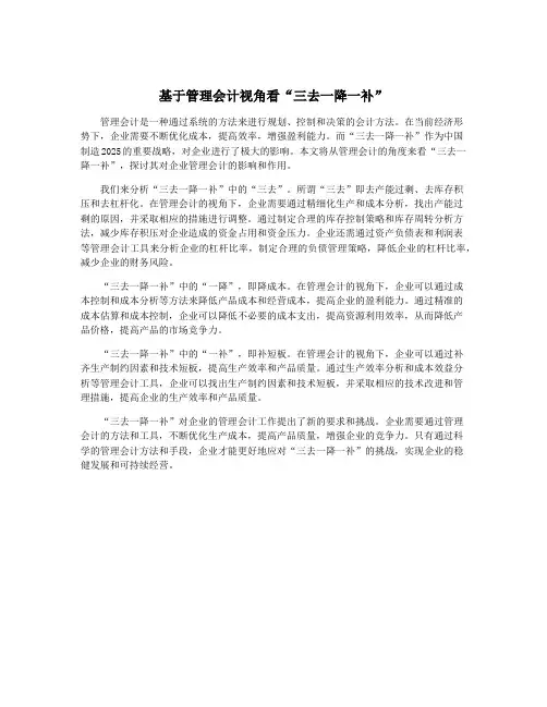 基于管理会计视角看“三去一降一补”
