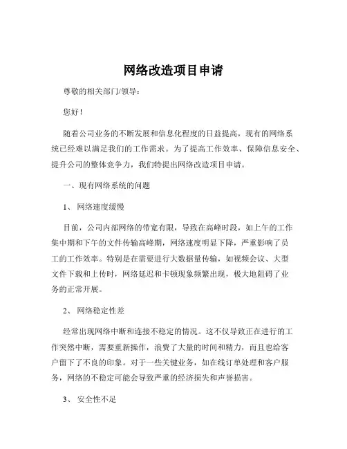网络改造项目申请