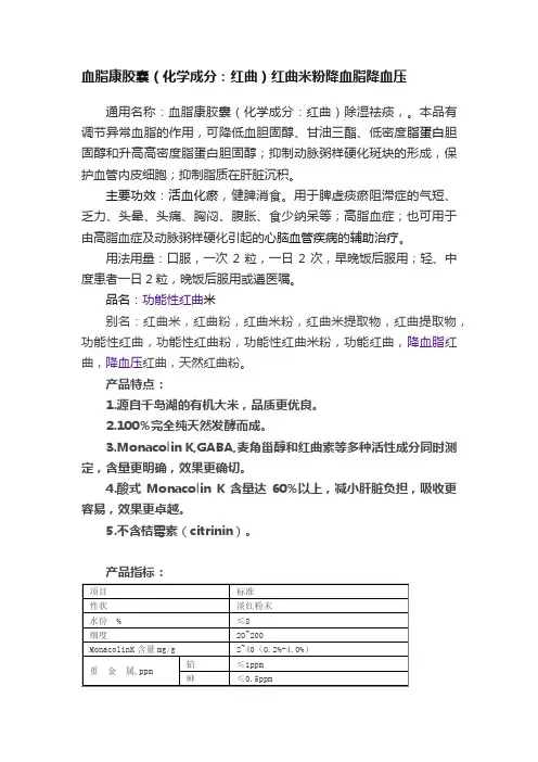 血脂康胶囊（化学成分：红曲）红曲米粉降血脂降血压
