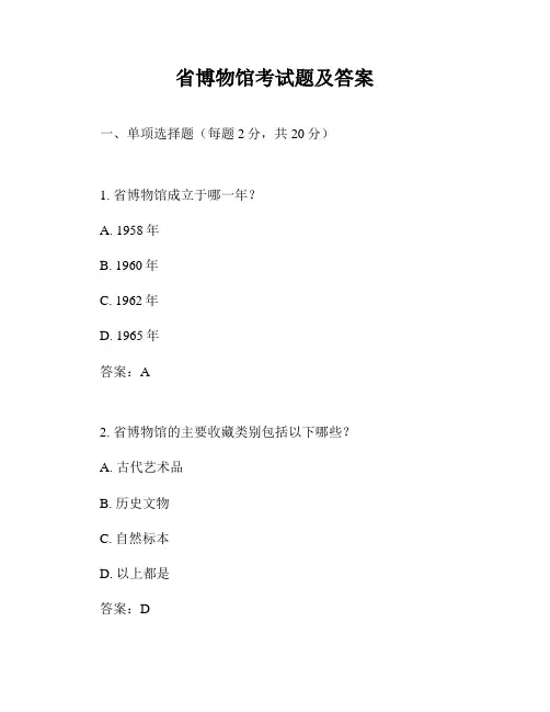 省博物馆考试题及答案