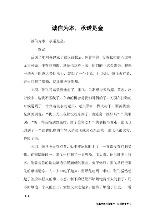 诚信为本,承诺是金_作文专题