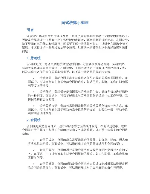 面试法律小知识