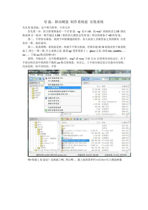 U盘 移动硬盘 制作系统盘 图文教程