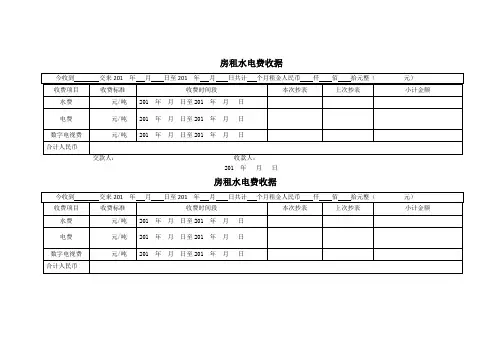 水电费收据