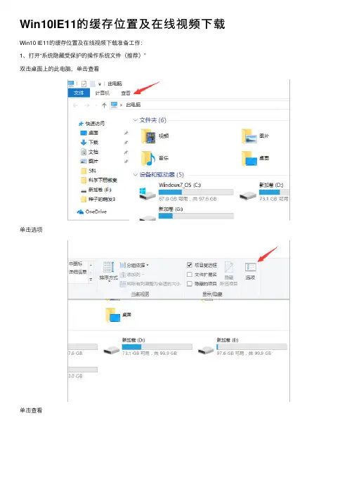 Win10IE11的缓存位置及在线视频下载