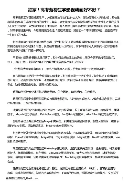 高考落榜生学影视动画好不好_高考落榜生_影视动画学校_影视动画专业大学排名_汇众教育