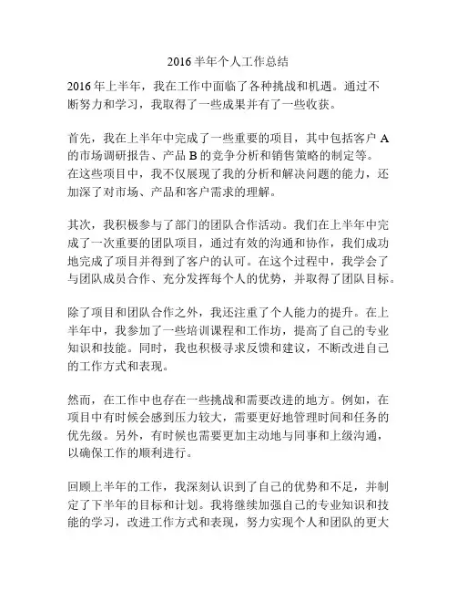 2016半年个人工作总结
