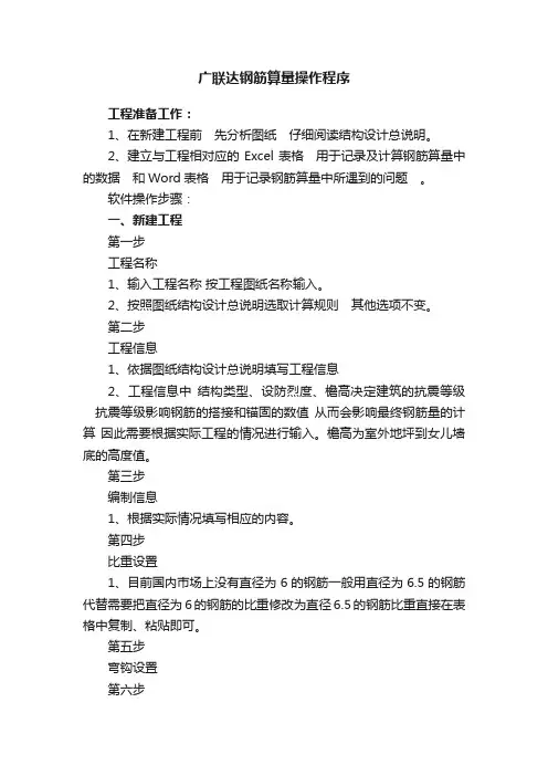 广联达钢筋算量操作程序