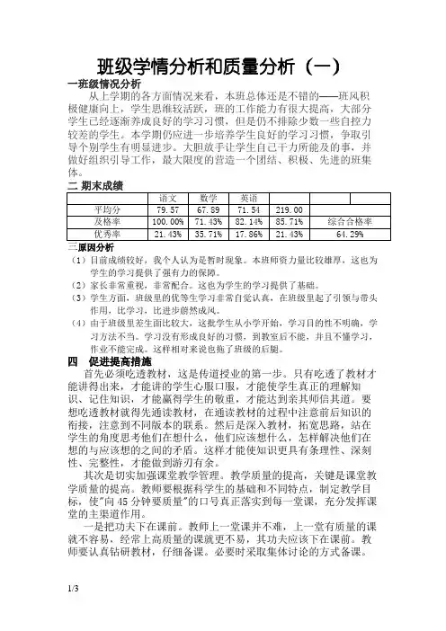 班级学情分析和质量分析