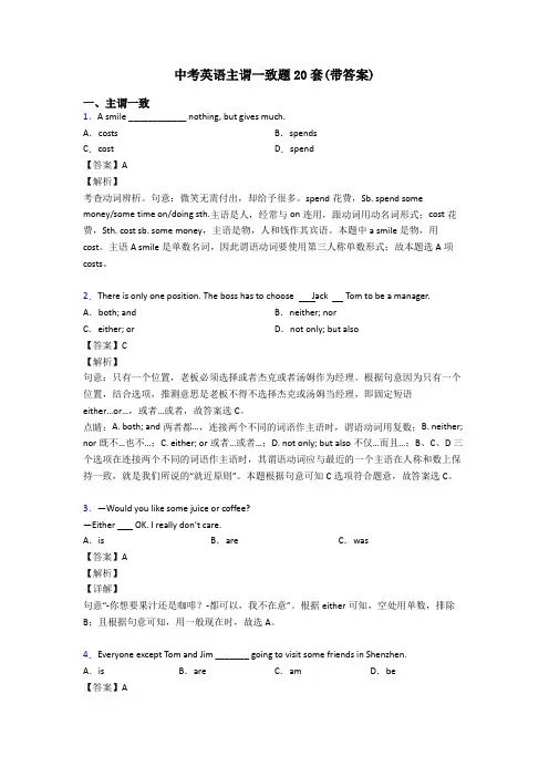 中考英语主谓一致题20套(带答案)