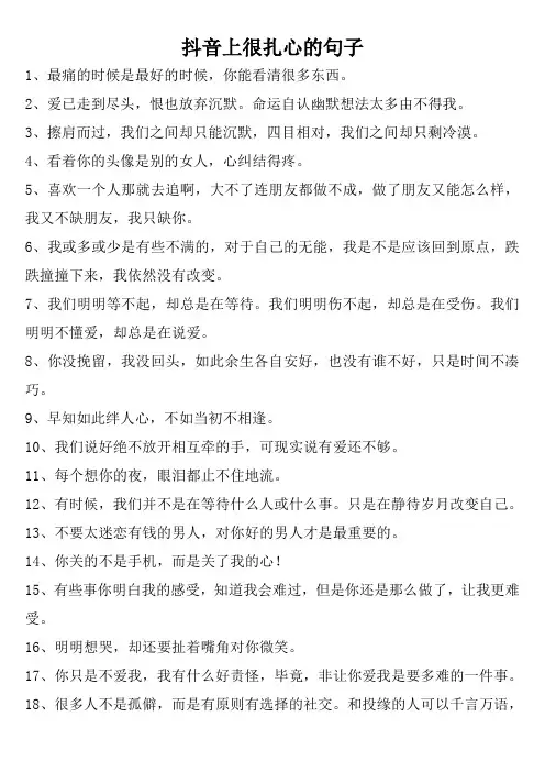 抖音上很扎心的句子