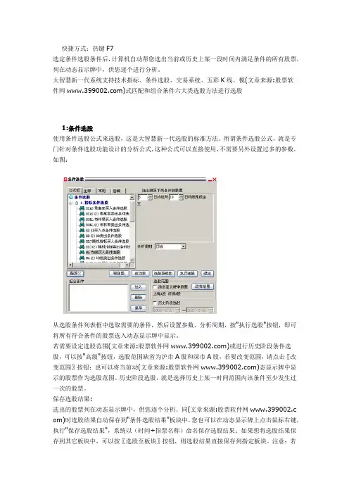 大智慧新一代条件选股教程