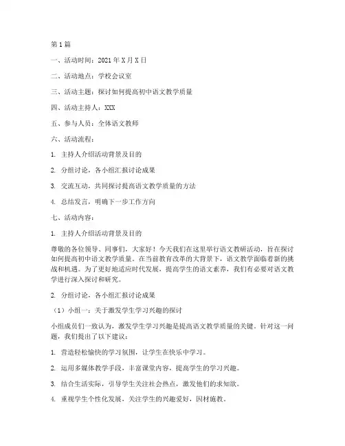 语文教研活动的记录(3篇)