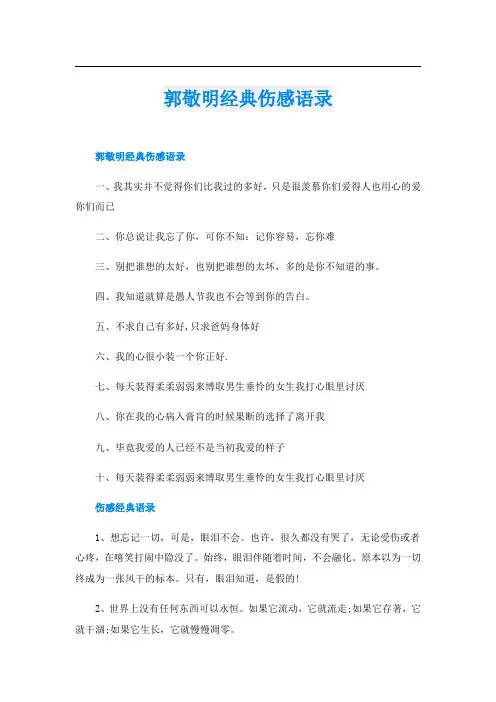 郭敬明经典伤感语录