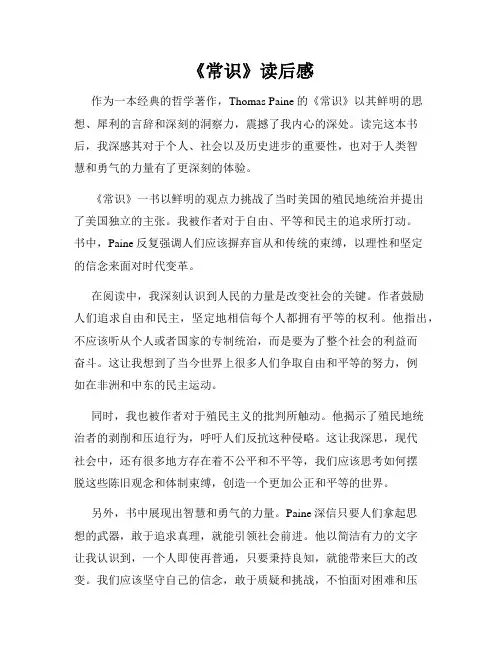 《常识》读后感
