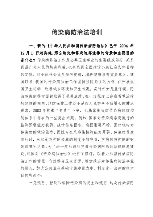 传染病防治法培训