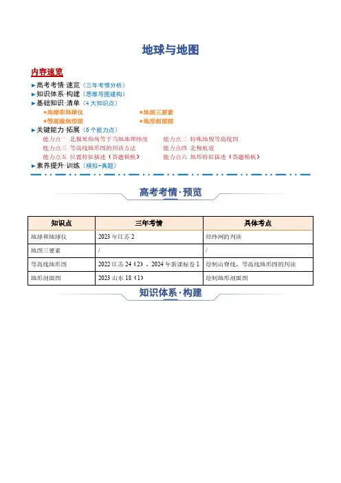 高考地理一轮专项复习知识清单-地球与地图(含解析)
