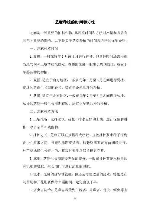 芝麻种植的时间和方法