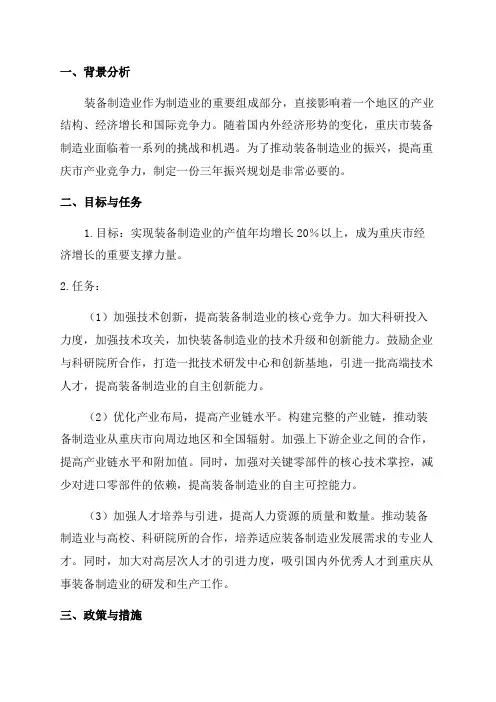 重庆市装备制造业三年振兴规划