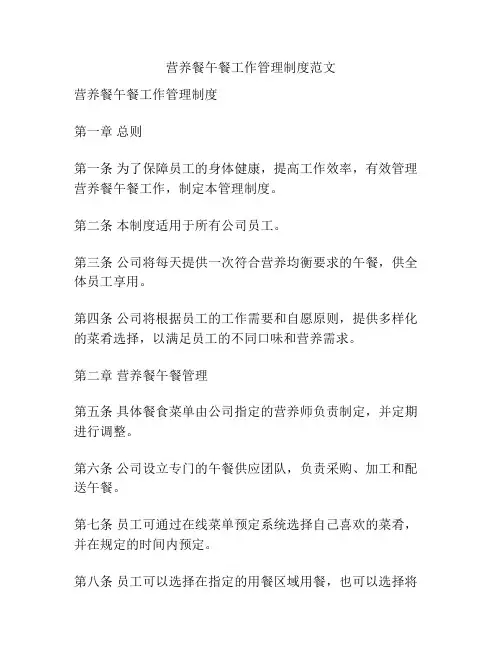 营养餐午餐工作管理制度范文