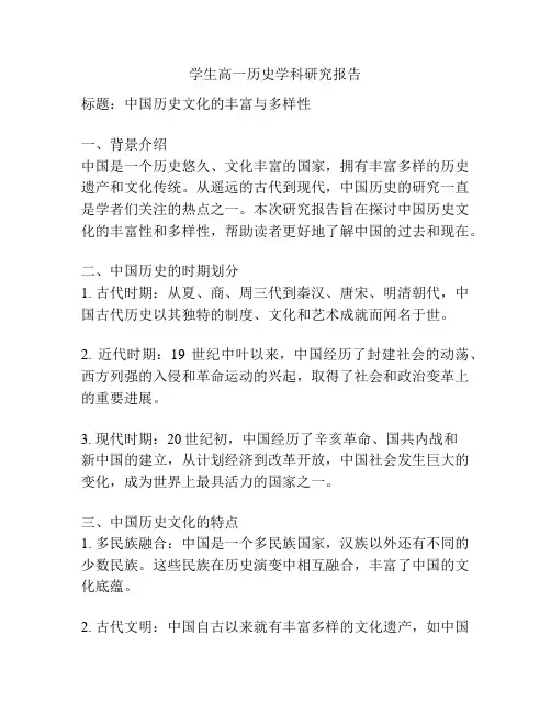 学生高一历史学科研究报告