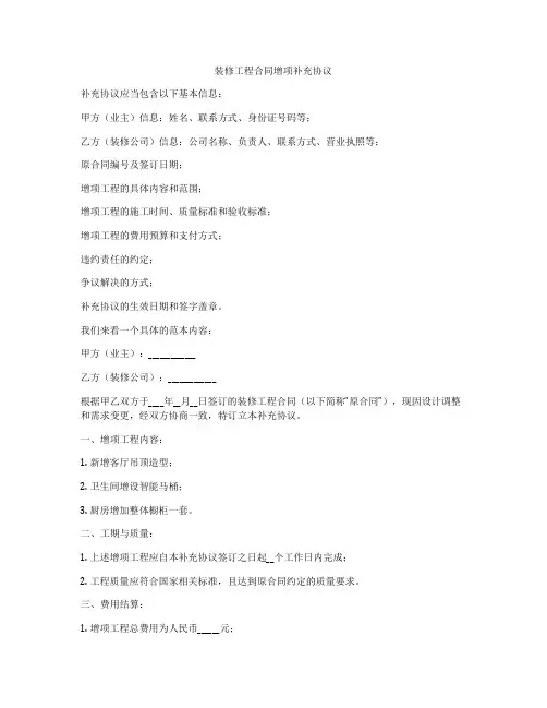 装修工程合同增项补充协议